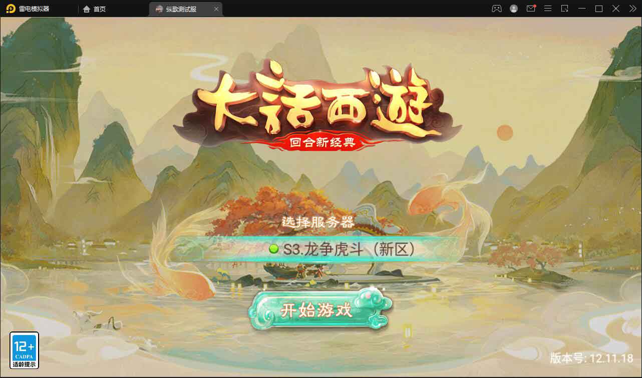 大话回合手游【纵歌长安】2月整理Linux手工服务端+运营后台